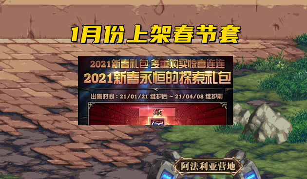 地下城与勇士|DNF：春节套开始预热，如何做到8折买年套？回收代币券很关键
