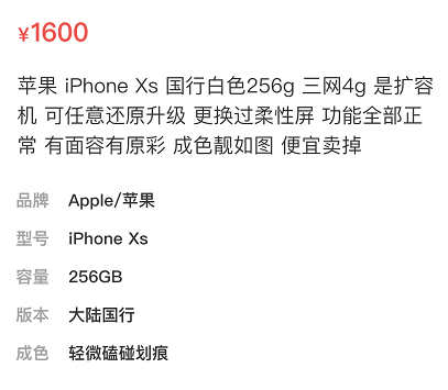 扩容iPhoneXS只要1600，但明明是扩容机，为什么验机报告全绿？