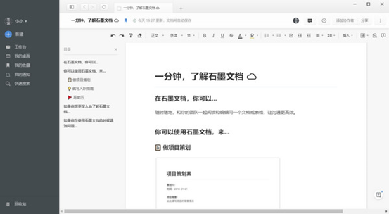 鼠标|职场达人推荐的运营工具