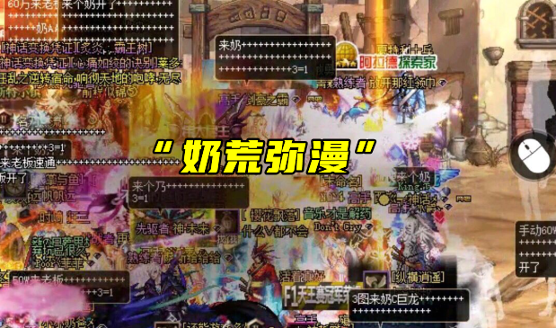 地下城与勇士|DNF：突如其来的奶荒，这么多年过去了，为何奶荒还不能解决？