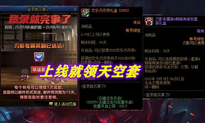 地下城与勇士|DNF：7.8更新第1天怎么做？3个免费福利领取，夏日套需要买吗？