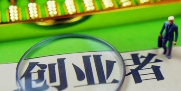 诚然情感之事|你适合创业吗？看看八字就知道了！