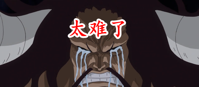 凯多|海贼王：盟友背刺，女儿叛逆，部下倒戈，凯多真的太难了