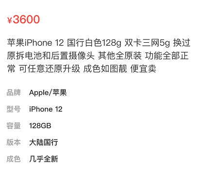 摄像头|iPhone12只要3600元，但换过电池和摄像头值得入手吗？