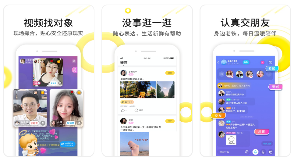 |现在有哪些社交软件值得你分享的?