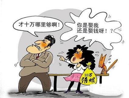 四处看看新鲜事 高价彩礼面对“平凡的人”终究还是败给了现实