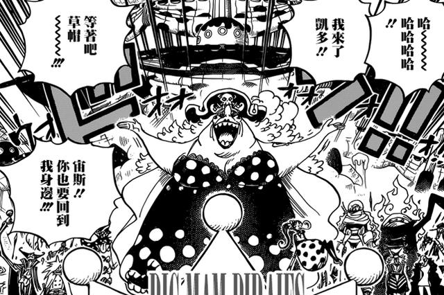 路飞|海贼王：四皇大妈吃瘪史，被甚平一拳打飞，被火灾打入大海