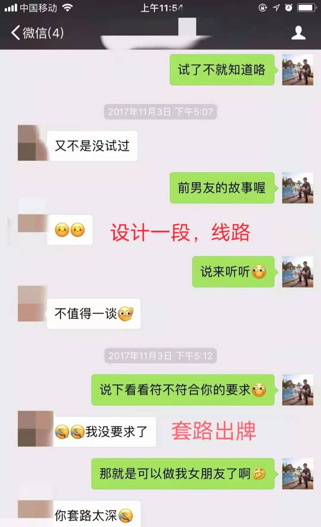 冷月恋爱顾问|实战撩妹案例：6页聊天套路，层层递进