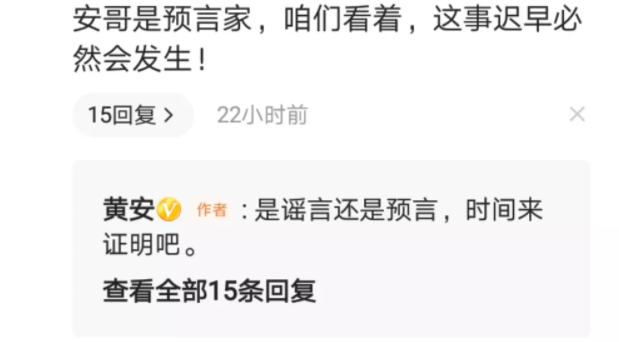 黄安|黄安账号被禁言后，换个平台再次发文内涵？称：干就完了