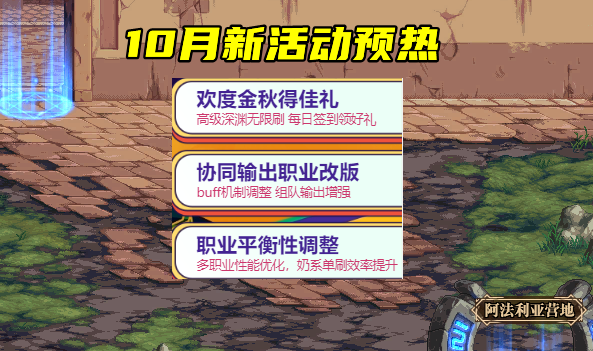 地下城与勇士|DNF：10月活动提前预热，无限深渊+10倍爆率，全职业大洗牌