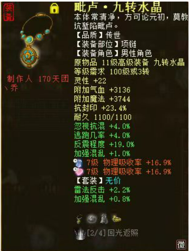 大话西游2|大话西游2：飞升190男人晒出属性，强混49忽视混42细节满满