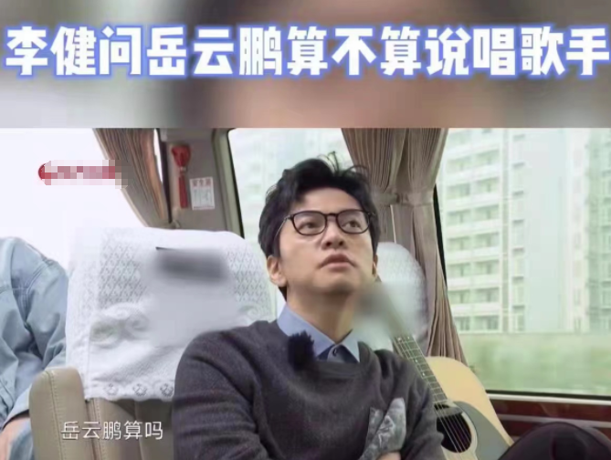李健|《一路唱响》开播，李健再现率真发言，当场内涵岳云鹏！