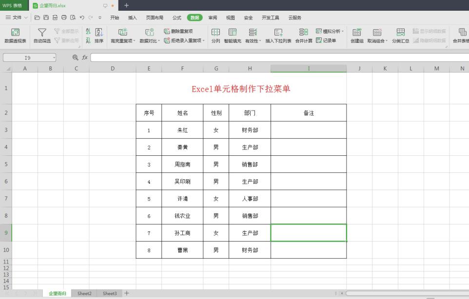 excel|Excel技巧：制作简便的下拉菜单，方便录入信息