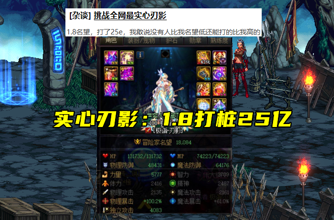 地下城与勇士|DNF：群魔乱舞or诸神混战？1.8刃影打桩25亿，还仅仅只是起点