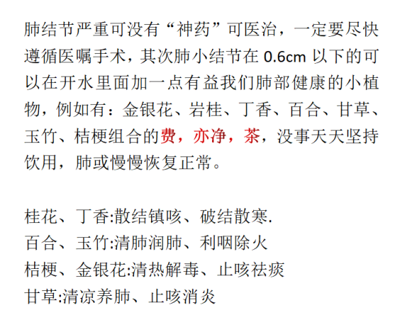 医生|肺科主任:开水中扔一把,没事天天坚持喝,结节“冲散”,肺或恢复正常