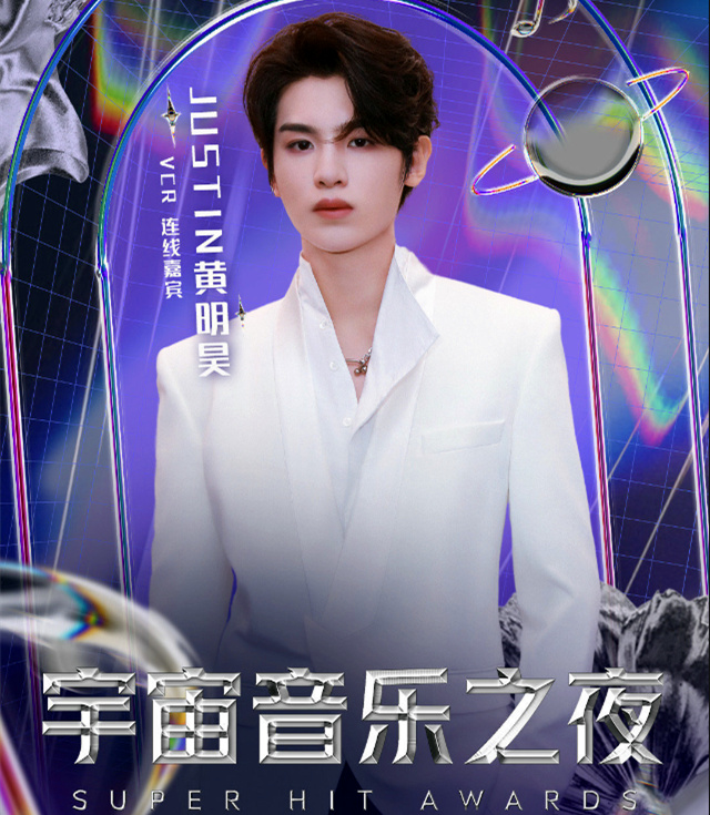 宇宙音乐之夜|王一博有望加盟《宇宙音乐之夜》，多位嘉宾禁忌流出，画面感十足