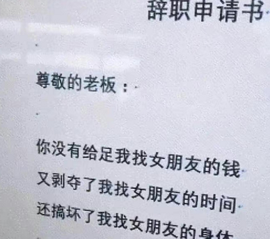 咸蛋的小姐 “00后的辞职报告能有多绝?”哈哈哈哈哈这么任性这么理直气壮吗?