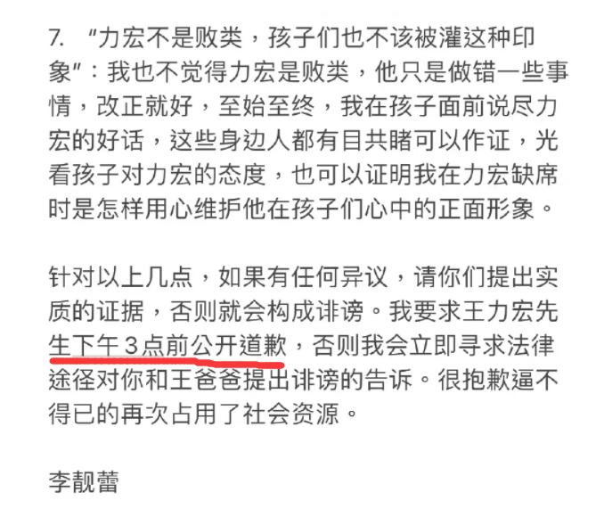 王力宏|“海啸”来临，李靓蕾的最后通牒：下午3点王力宏先生前必须道歉！