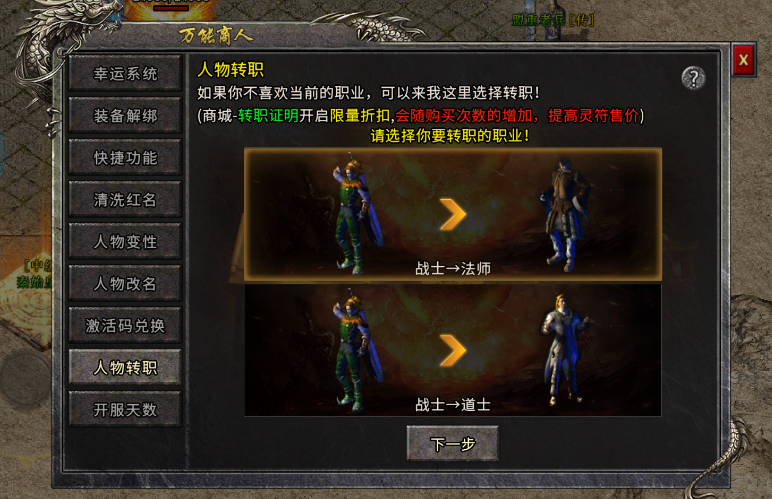 热血传奇|热血传奇：玩传奇的你，在哪一刻会突然想换职业了？