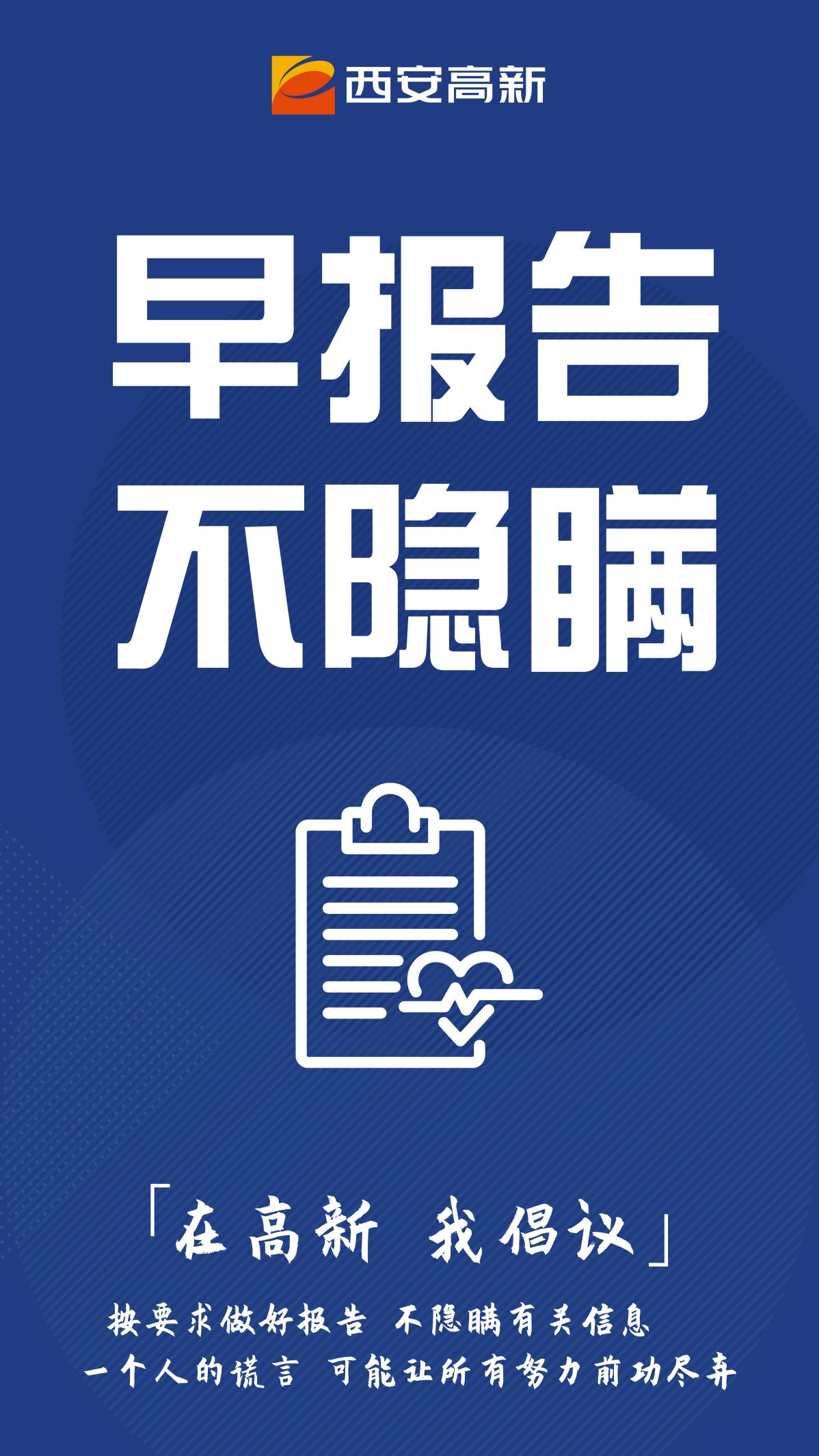 |在高新，我倡议