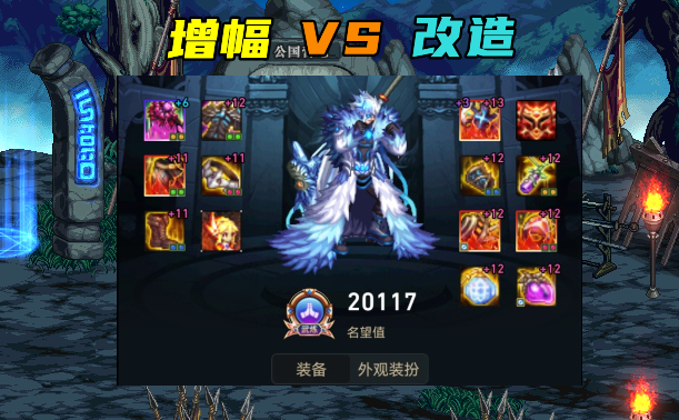 地下城与勇士|DNF：增幅遇上最大强敌？全身红12打不过1件改6，大人时代变了