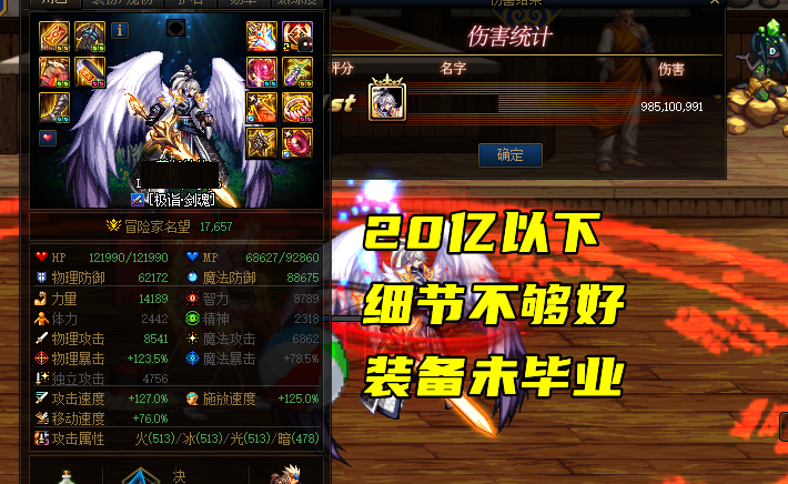 地下城与勇士|DNF：玩家伤害划分6个档次！20亿以下不够意思，50亿是大佬标准