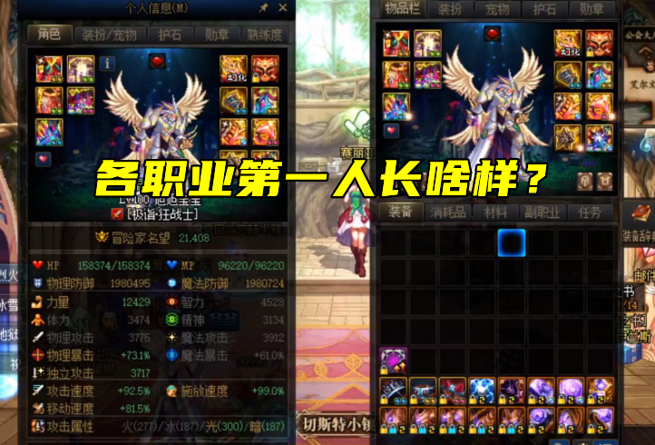 国服|DNF：各职业第一人长啥样？改造战士垄断排名，最低2.1名望起步