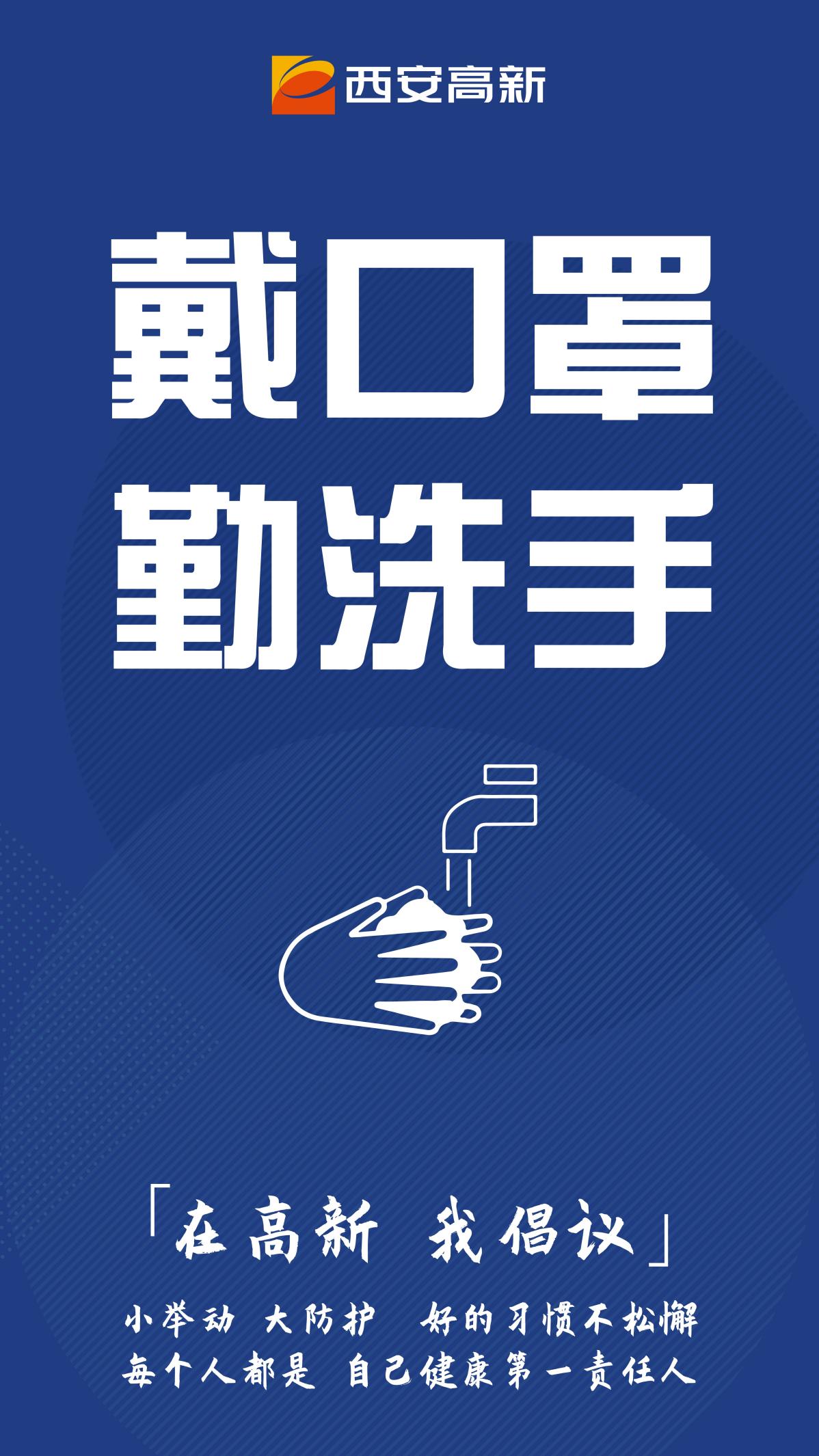 |在高新，我倡议