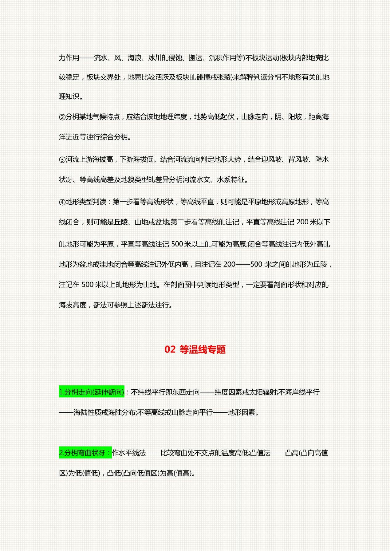 |高考地理:6大专题答题技巧梳理, 摸透套路,提分其实很简单