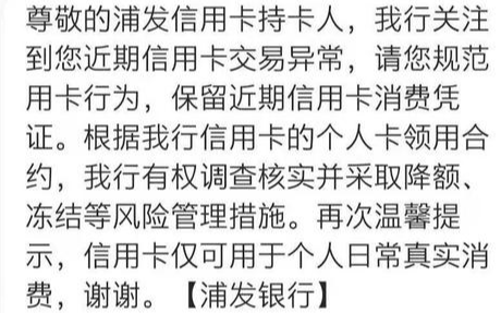 银行 如果接到银行的这种风控短信，那么你的信用卡，就离降额不远了