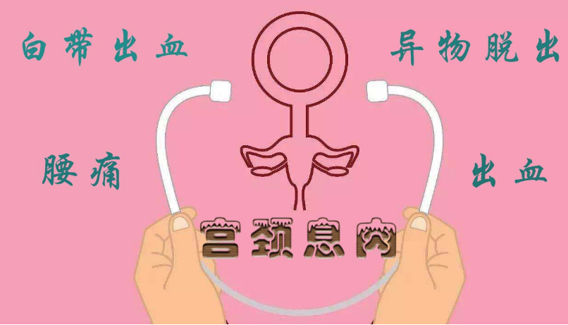 冯中医 宫颈息肉饮食原则，及不手术消除息肉的方法！