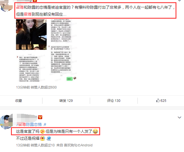 小怪兽的快乐|相恋七八年未曾公开，陈露等不及单宣恋情，网友：霍尊真不够男人