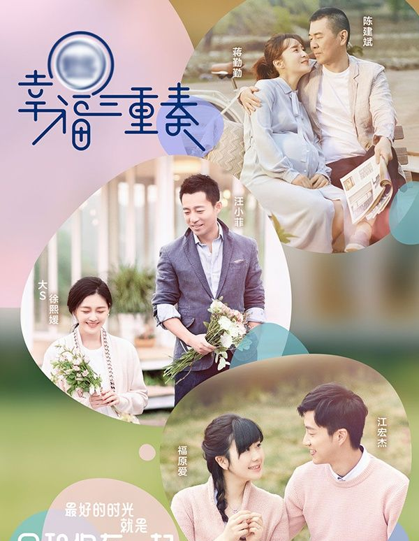 萨顶顶|幸福三重奏3对嘉宾2对离婚？7对永远不会离婚的真人秀明星夫妻！最后2位把结婚证烧毁？