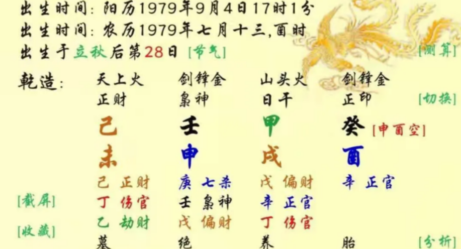 玄风八字感情|偏财星的财、官全伤，戊辰运 戊戌年，命主父亲去世