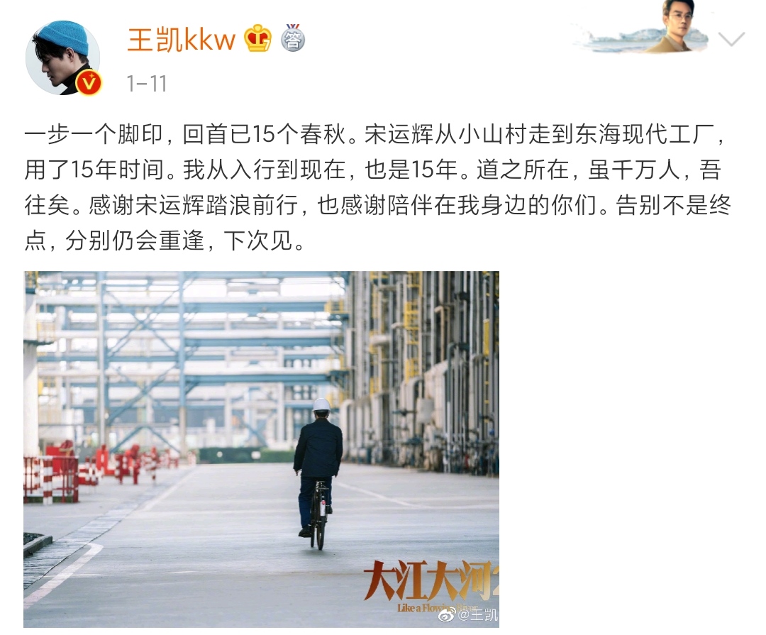 王凱發文告別大江大河，而他最後說的三個字，讓網友感到無比驚喜-圖3