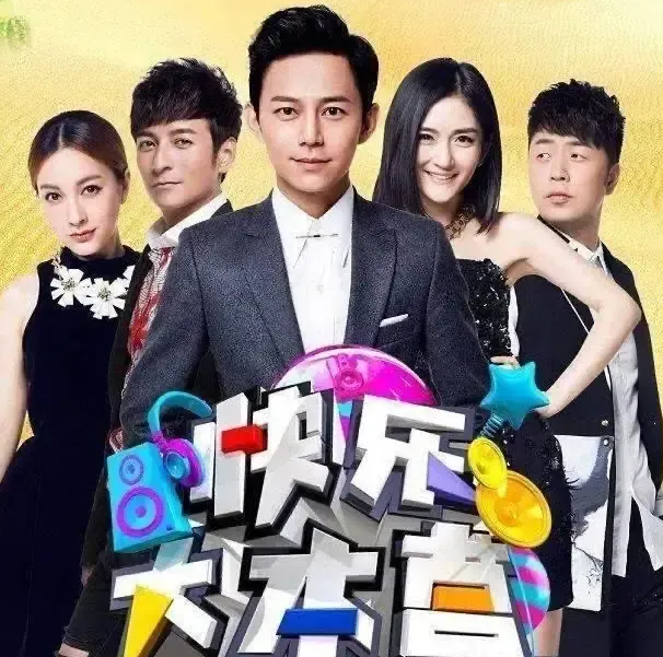 春晚|《快乐大本营》终被“时代抛弃”?或改头换面,更名为《你好星期六》