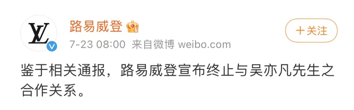 吴亦凡|警方通报后，LV中国区“改口”：终止与吴亦凡合作