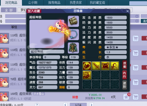 梦幻西游|梦幻西游：物理系混队真困难，第一狮驼被嫌弃，仙族四傻自己抱团