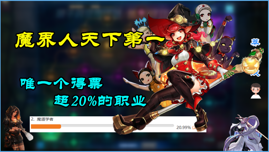 地下城与勇士|DNF：最高人气职业诞生！9鬼剑沦为背景板，魔界人天下第一