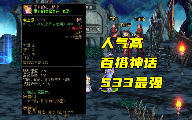 地下城与勇士|DNF：哪些神话值得跨界？5件顶尖神话供参考，军神并不是唯一