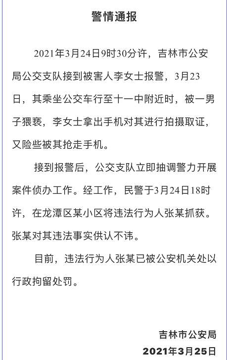 事故全球通 女子公交上“遭猥亵”手机被抢，大声呼救无人理？乘客：快开门忙着上班