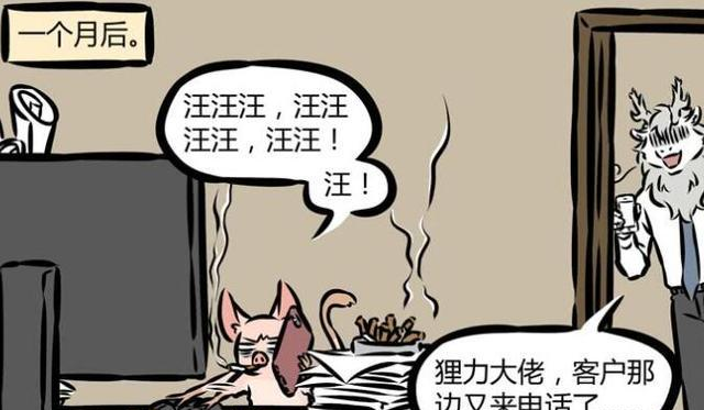 敖烈|非人哉：九月想着烹饪狸力，敖烈却靠它发家致富