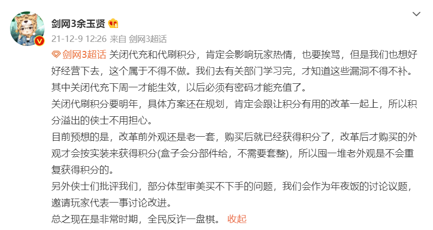 剑网3|游戏反诈骗有何联系？咸鱼宣布取消代充！剑网3将对黑通宝说不！