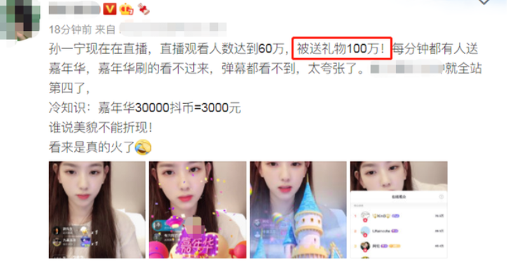 孙一宁|孙一宁红了？风波后首次直播人气高达60万人，礼物刷不停