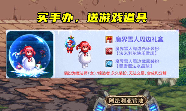 泡泡堂|DNF：魔界人也被“割”了？雪人专属3件套，暖暖党的终极目标