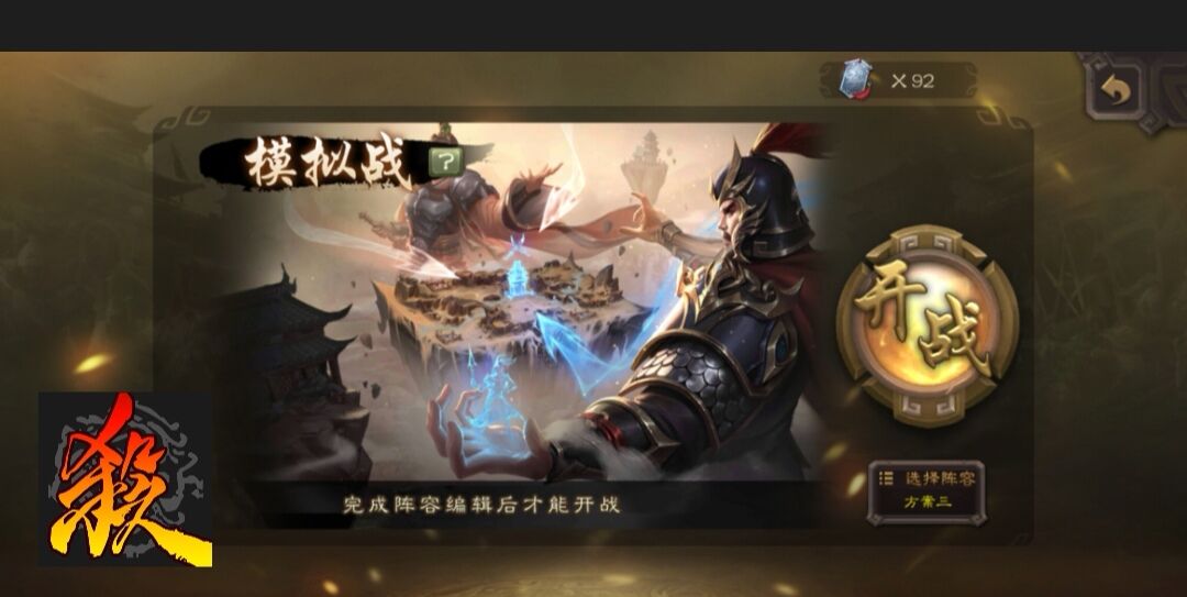 |三国杀:新模式模拟战攻略来啦,认真看完让你快速上手嗨翻天