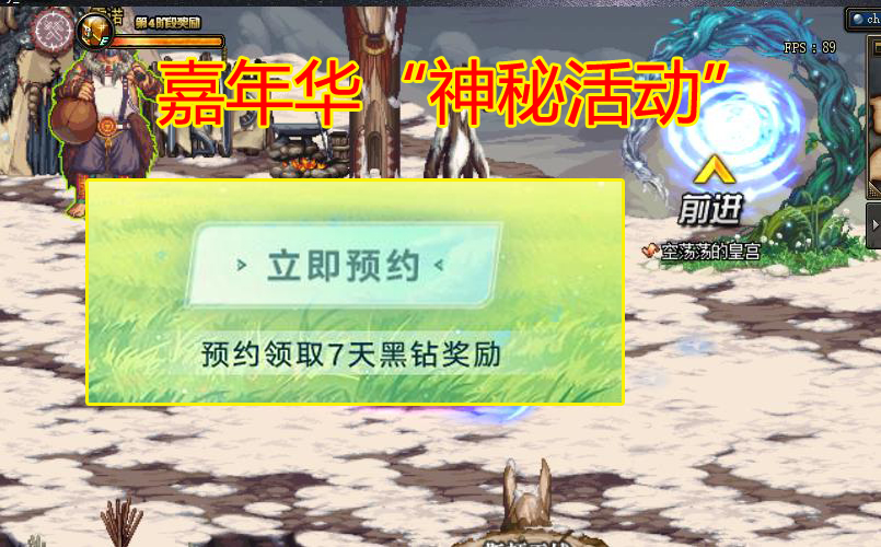 女神异闻录4|DNF：12月嘉年华“神秘活动”，黑钻+绝版时装，平民玩家笑了