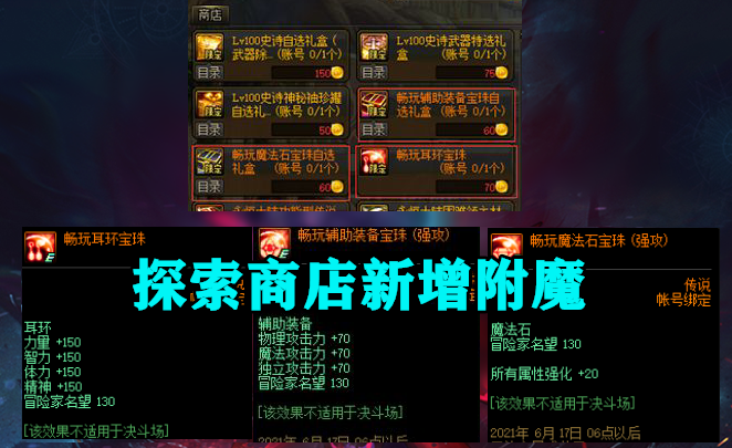 |DNF：体验服更新6.3版本！8毛8混子大礼包，顶级附魔宝珠赠送