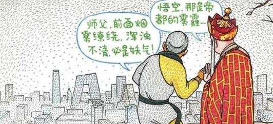 |搞怪动漫：雾霾糊住了悟空的火眼金睛，吸猫找黑猫警长算袭警！