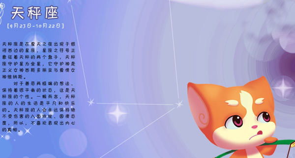 张阿然星座|追求美好的天秤座，懂得尊重对方，照顾家庭